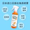 日本FootMedi足部去脚皮喷雾 脚后跟皮神器 去角质老茧110ml