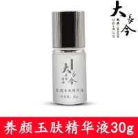 尚品大长今美白家族 嫩肤美白精华液30ml 补水保湿化妆品 尚品大长今精华液