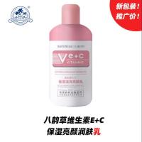 北京协和八韵草维生素E+C VC嫩肤乳补水保湿颜淡化细纹爽肤水乳液 八韵草E+C嫩肤乳100ML[新版]