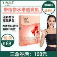 YIMHS/香港一面湖水童妍补水嫩肤面膜6片 玻尿酸补水保湿 YIMHS/香港一面湖水童妍补水嫩肤面膜6片 玻尿酸补水保