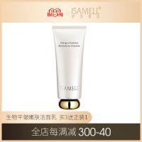 伊莎美尔平皱嫩肤洁面乳保湿清洁洗面奶女士补水控油深度清洁润肤 1只 100g