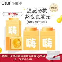 C咖蜂王浆熬夜急救面膜提亮去黄烟酰胺面霜涂抹补水女修护小罐膜 [拍1发4]去黄提亮面膜3罐