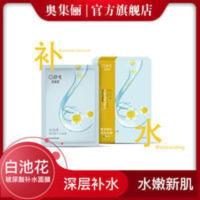 奥集俪白池花玻尿酸补水保湿面膜锁水嫩肤细滑男生女生乳液款 奥集俪白池花玻尿酸补水保湿面膜锁水嫩肤细滑男生女生乳液款