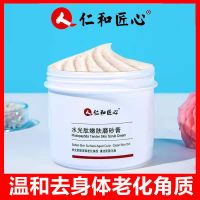 仁和水光肽嫩身体磨砂膏改善鸡皮嫩白全身去角质深层清洁干燥皮肤 磨砂膏一瓶
