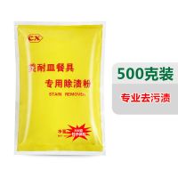 餐具漂白除渍美耐皿陶瓷清洗剂去茶渍茶垢碗碟杯去污浸泡去渍粉 CX常星500克试用装*1(无)