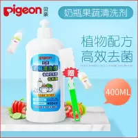 贝亲植物果蔬奶瓶清洗剂宝宝奶瓶洗洁精洗奶瓶专用清洁剂贝亲 清洗剂400ml(送奶瓶刷)