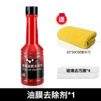 玻璃爽汽车玻璃油膜去除剂清洁剂前挡风油污洗车去污神器去除车窗 去油膜*1+毛巾*1+玻璃去污擦*4