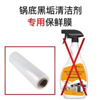 锅底黑垢清洁剂厨房烧焦去污清洗铁锅除垢去除刷强力泡沫油污神器 1个/[专用保鲜膜]