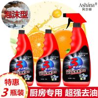 阿莎娜泡沫型抽油烟机清洗剂油污净3瓶装厨房重油除油剂油污克星 全套/3瓶