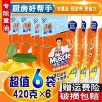 威猛先生厨房洗油烟机污垢油渍净油污净清洁强力去油污清洗除油剂 2520g