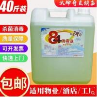 84消毒液40斤大桶装20kg八四学校含氯杀毒养殖商场除臭杀灭漂白剂 下错地址无法发货/谢谢合作