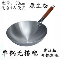 章丘铁锅手工锻打老式炒菜锅家用不粘锅燃气灶适用无涂层商用炒锅 型号:30cm(新升级)无耳 无搭配