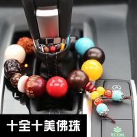 汽车内饰档位珠子轿车载黑玻璃挂件小车里佛珠黑色装饰挂饰品摆件 升级菩提十全十美档位珠