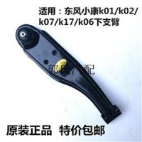 东风小康k01/k02/k07/k17/k06下支臂下摆臂前悬挂球头总成原厂 正驾驶左边(品牌)