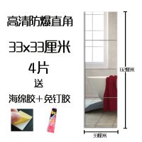 防爆穿衣镜贴墙全身镜子学生宿舍镜穿衣镜拼接镜衣帽镜子全身化妆 33厘米正方形四片送海绵胶+免钉胶 超清防爆圆角