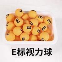 乒乓球训练器儿童悬浮式视力自练神器练习玩具防近视单人室内于刚 5个E标视力球