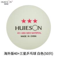 辉胜三星乒乓球新材料40+耐打多球训练专用发球机球馆用球兵乓球 海外版40+三星白色(50只)
