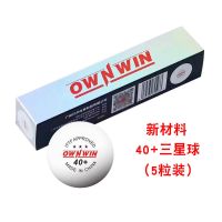 超凡 三星球无缝球乒乓球40+三星新材料塑料球 3星比赛专用球 奥赢 无缝三星-5只装