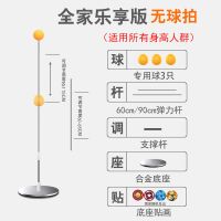 儿童乒乓球训练器自练神器儿童成人家用兵浜球训练器玩具智力开发 全家款[合金底座+3球]无球拍