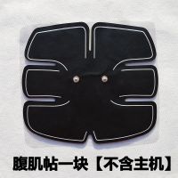 腹肌贴片懒人六块腹肌贴硅胶片水凝胶贴片腹肌贴 腹肌贴一块[不含主机]