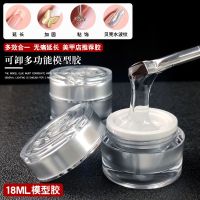 延长胶美甲持久透明凝胶无痛指甲油模型胶光疗胶加固可卸塑型胶 18ML模型胶