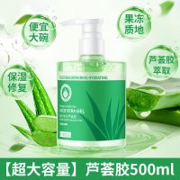 [拍一发二]植贝芦荟胶嫩白补水保湿淡痘印晒后修复学生男女 [高保湿修复]芦荟胶500ml