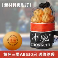 100只装/乒乓球三星级比赛训练用球多球40新料耐打兵乓球送收纳袋 黄色 三星ABS 30只 送收纳袋