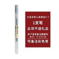 日本MUJI无印良品文具凝胶墨中性笔学生考试用笔芯水笔0.38/0.5mm 0.5mm 1支装(可选彩色备注)不送礼