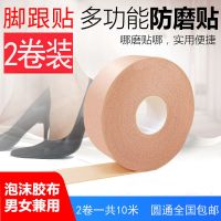 防磨脚后跟贴防水泡胶带防磨脚高跟鞋皮鞋足跟帖护脚跟护脚指头贴 特惠2卷装