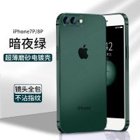 苹果7plus手机壳iPhone8plus直边7磨砂6plus全包6s防摔壳8软SE2潮 [暗夜绿]//单壳 苹果6/6
