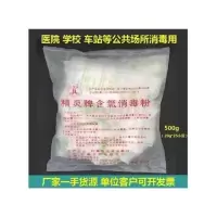 精灵牌含氯消毒粉灭杀菌医院用消毒清洁家庭学校84消毒剂500g 图片色