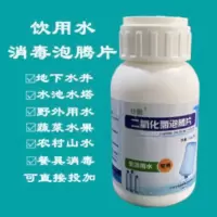 二氧化氯消毒泡腾片饮用水井水野外用水塔水箱100g 100g