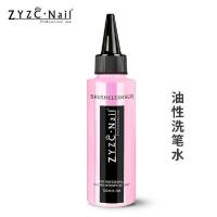 zyzc指优真彩美甲皮软化剂指甲笔刷护理洗笔水清洁液美甲专用 洗笔水