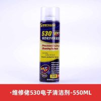 九菱 530清洁剂手机维修屏幕除尘电脑主板清洗液电子清洗剂550ML 530清洁剂 默认