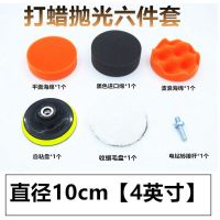 抛光机海绵轮打蜡海绵盘自粘式汽车美容工具电钻打蜡海绵盘抛光盘 4英寸六件套装/盘径10厘米