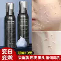 去角质皮慕斯面部深层清洁脸部去黑头收缩毛孔全身嫩美白神器 去角质皮慕斯面部深层清洁脸部去黑头收缩毛孔全身嫩美白神