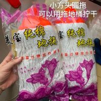 加厚线圆头拖把老式拧水拖布普通家用棉布墩布吸水棉线拖把头 小方圆头白拖把头(单头) 一个装(不配棍子)