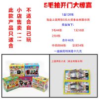 现金奖大富翁小学生全图拉开奖卡玩具小卖部学校周边儿童奖票批发 0.5元开门大惊喜混发(5盒)