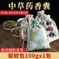 驱蚊香袋持久香气布袋香包房间车用端午节挂件香囊衣柜香薰驱蚊包 1包(100g/包)[超强驱蚊]