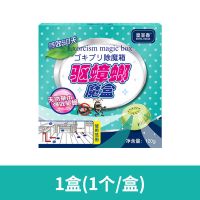 [升级版]驱蟑螂神器家用驱虫魔盒室内去蟑螂防虫防蚂蚁孕婴可用 一盒装[可覆盖20平方]