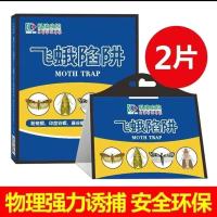 灭小飞蛾杀虫剂粘捕器除衣蛾杀小飞虫蛾蠓贴米面蛾米蛾诱捕器家用 2片装(适合家用)