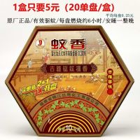 锦江牌家用驱蚊檀香蚊香10双盘清香古雅香味送盘托盘香量贩 2盒装