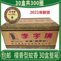 李字蚊香檀香型50盘送托盘家用室内驱蚊灭蚊盘香婴儿孕妇适用 30盒共300盘