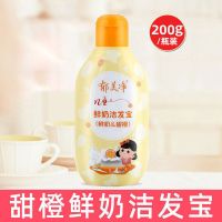 郁美净儿童洗发水沐浴露二合一宝宝婴儿洗头膏洗护家庭大瓶装名牌 儿童鲜奶甜橙洁发宝