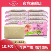 罗兰婴儿洗衣皂宝宝尿布专用皂新生婴儿衣物皂清洁去污100g*10块 罗兰婴儿洗衣皂宝宝尿布专用皂新生婴儿衣物皂清洁去污1