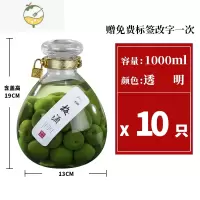 YICHENG青梅酒瓶空瓶泡酒专用酒瓶自酿玻璃瓶密封瓶私人定制标签 透明1000ml*10#赠免费标签改字一次酒具
