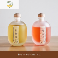 YICHENG小酒瓶空瓶泡酒专用玻璃瓶子密封罐白酒葡萄酒自酿分装酒容器 磨砂小号250ML*2[送手写标签贴2张]酒具