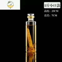 YICHENG泡酒玻璃瓶2斤5斤家用泡人参酒专用酒瓶空瓶酒坛礼盒批发加厚 1斤(一次性扣子)酒具