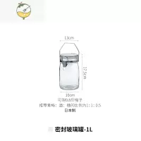 YICHENG制泡酒瓶玻璃瓶梅酒瓶密封罐成酒分装泡菜坛子送亲友空瓶 1L玻璃密封罐 可柠檬蜂蜜百香果酒具