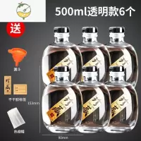 YICHENG酒瓶泡酒专用空瓶密封家用白酒一斤装玻璃瓶自酿存酒收藏加厚 空瓶透明款-500ml-6个装-送标签+热缩酒具
